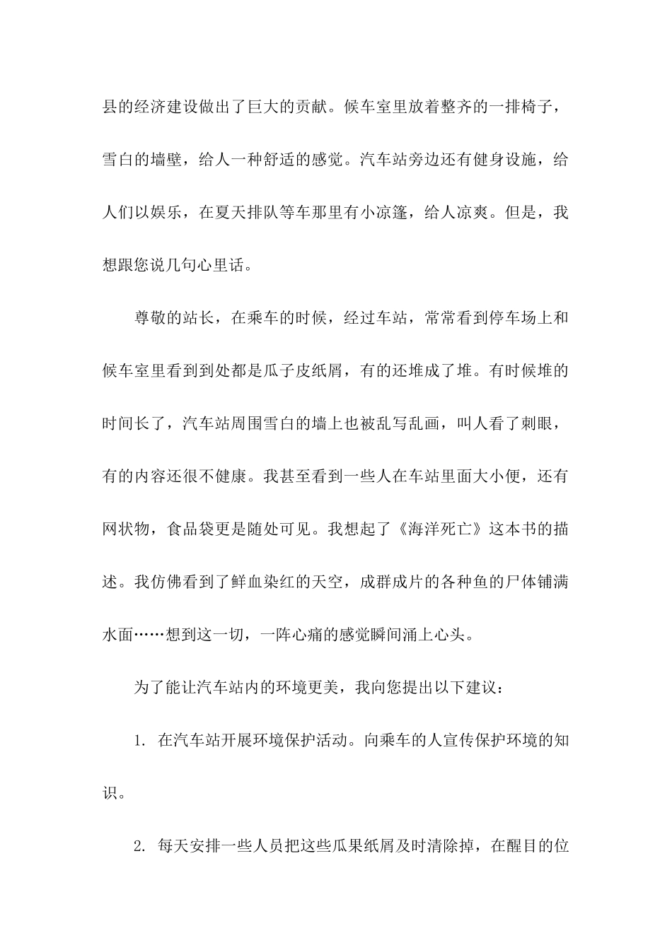 六年级建议书 (3)_第2页