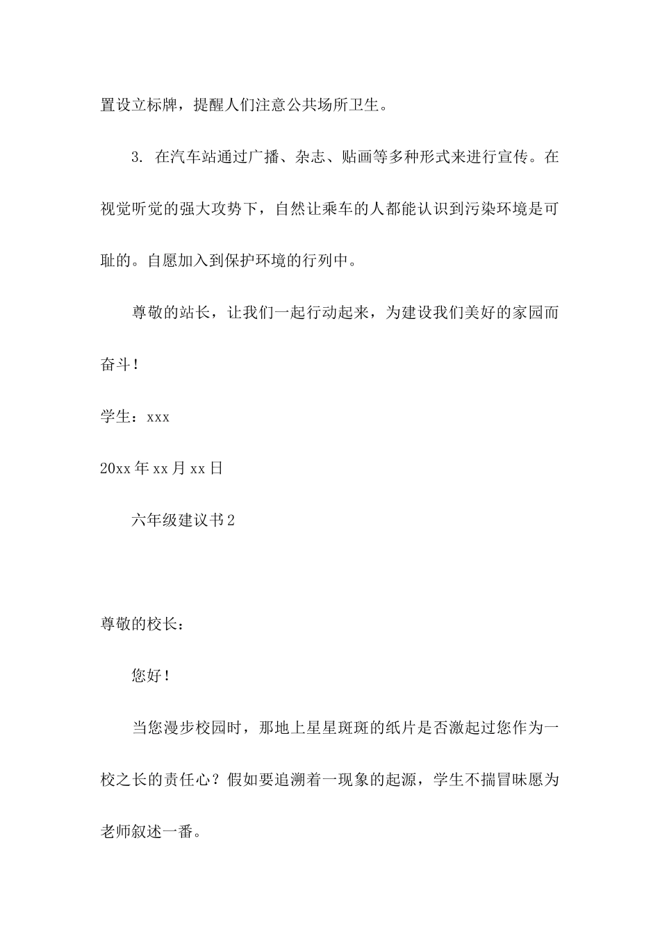 六年级建议书 (3)_第3页