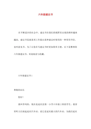 六年级建议书 (3)