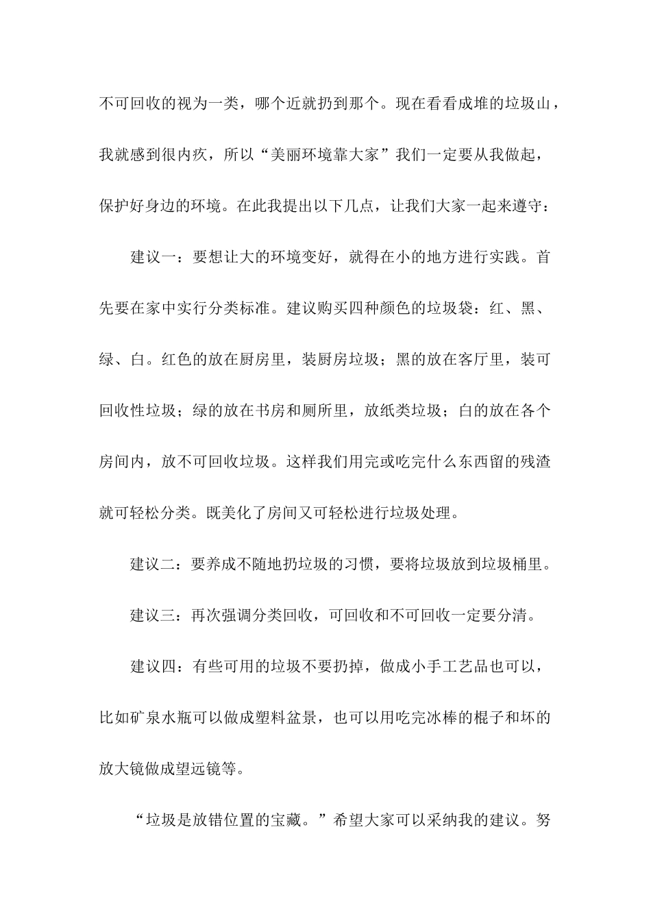 六年级建议书15篇 _第2页