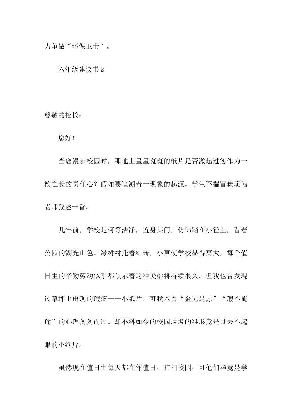 六年级建议书15篇 _第3页