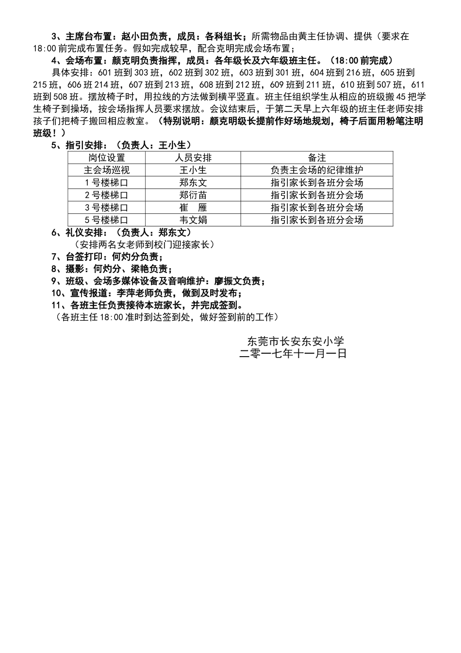 六年级家长会活动方案171101_第2页