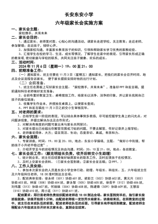 六年级家长会活动方案171101