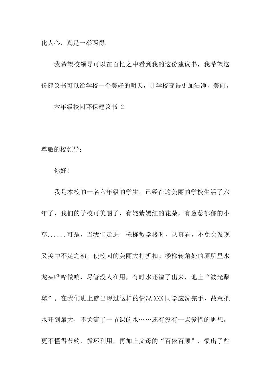 六年级校园环保建议书_第3页