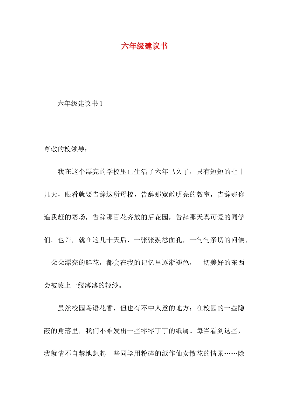 六年级建议书 (2)_第1页