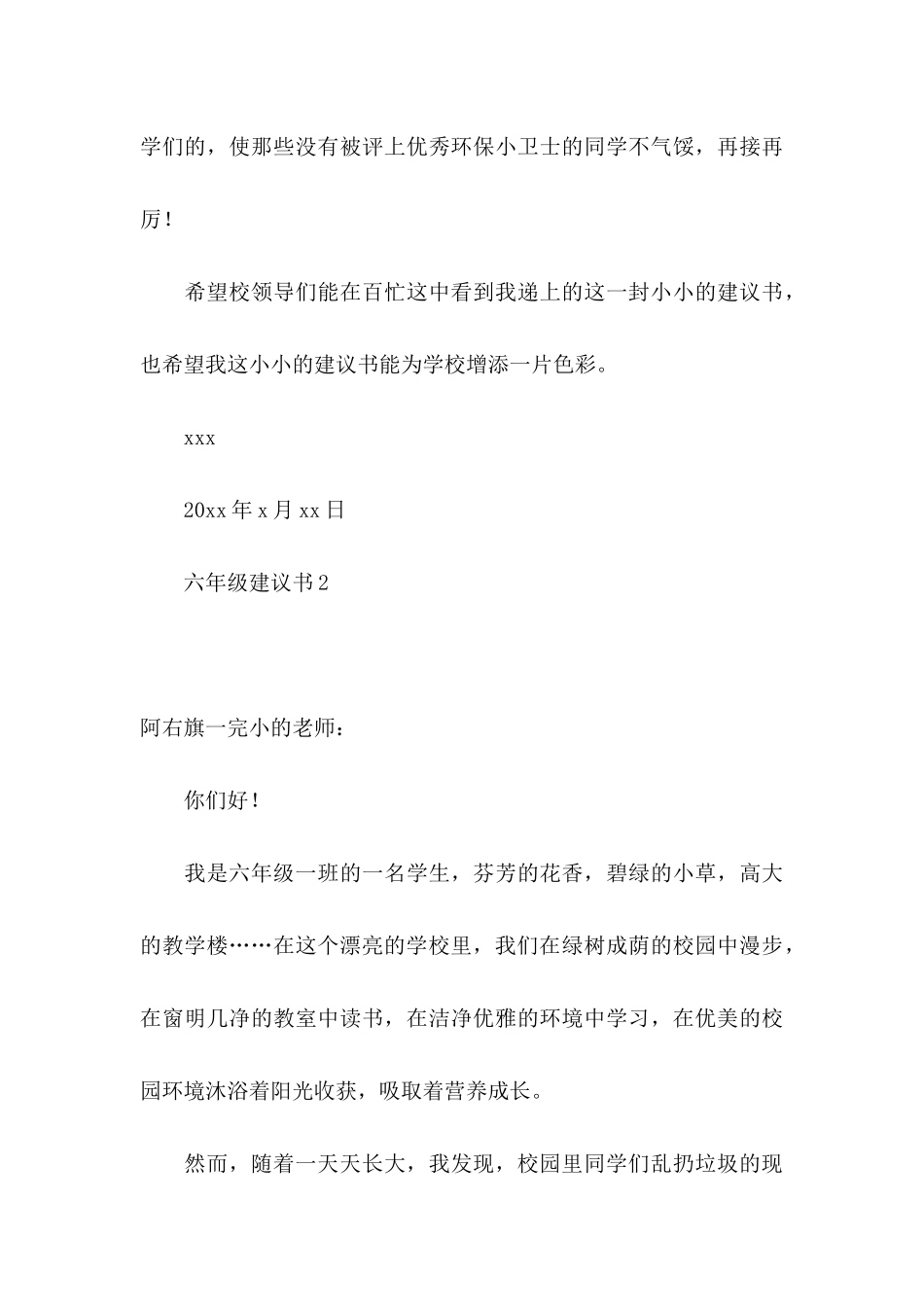 六年级建议书 (2)_第3页