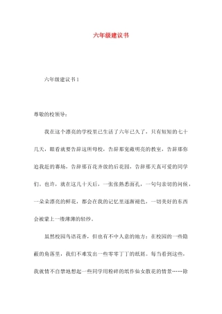 六年级建议书 (2)