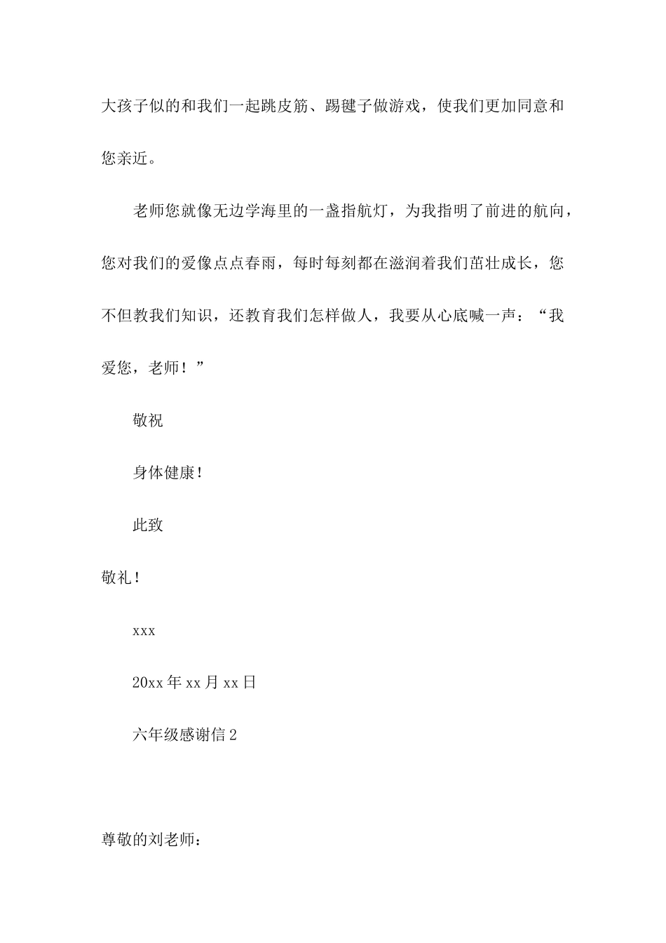 六年级感谢信_第3页