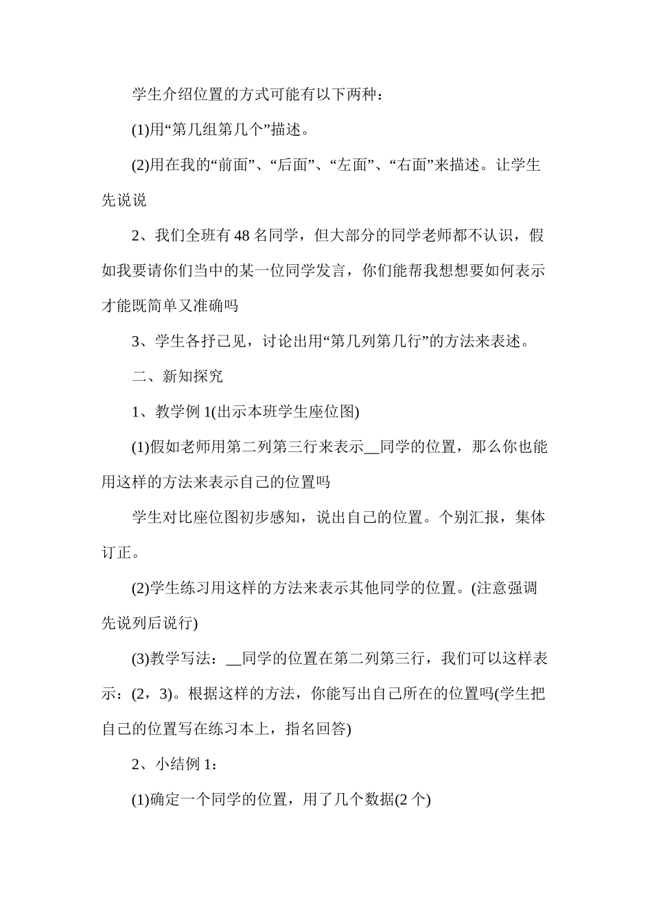 六年级小学数学教案案例_第2页