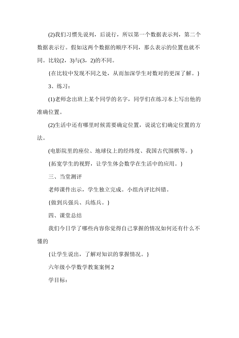 六年级小学数学教案案例_第3页
