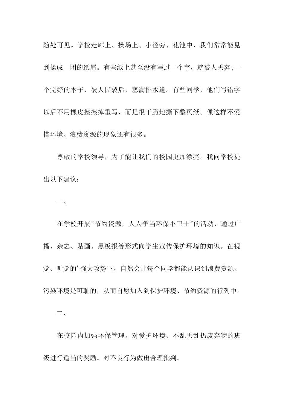 六年级有关环保的建议书_第2页