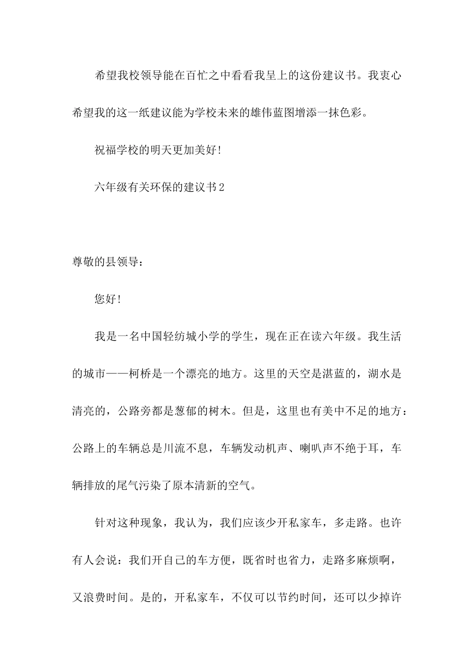 六年级有关环保的建议书_第3页