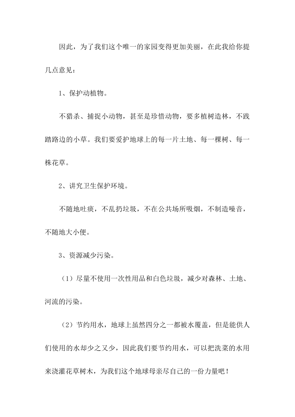 六年级环保建议书 (2)_第2页