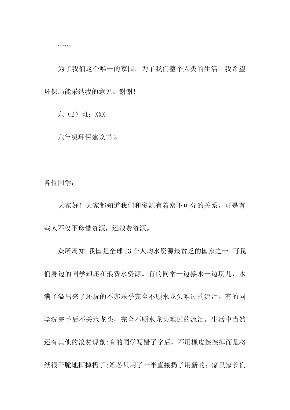 六年级环保建议书 (2)_第3页