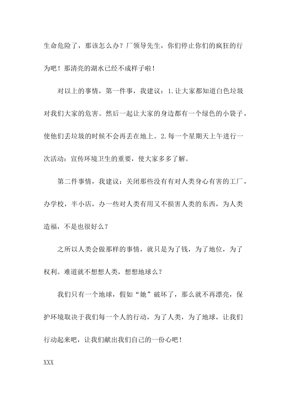 六年级建议书(15篇)_第2页