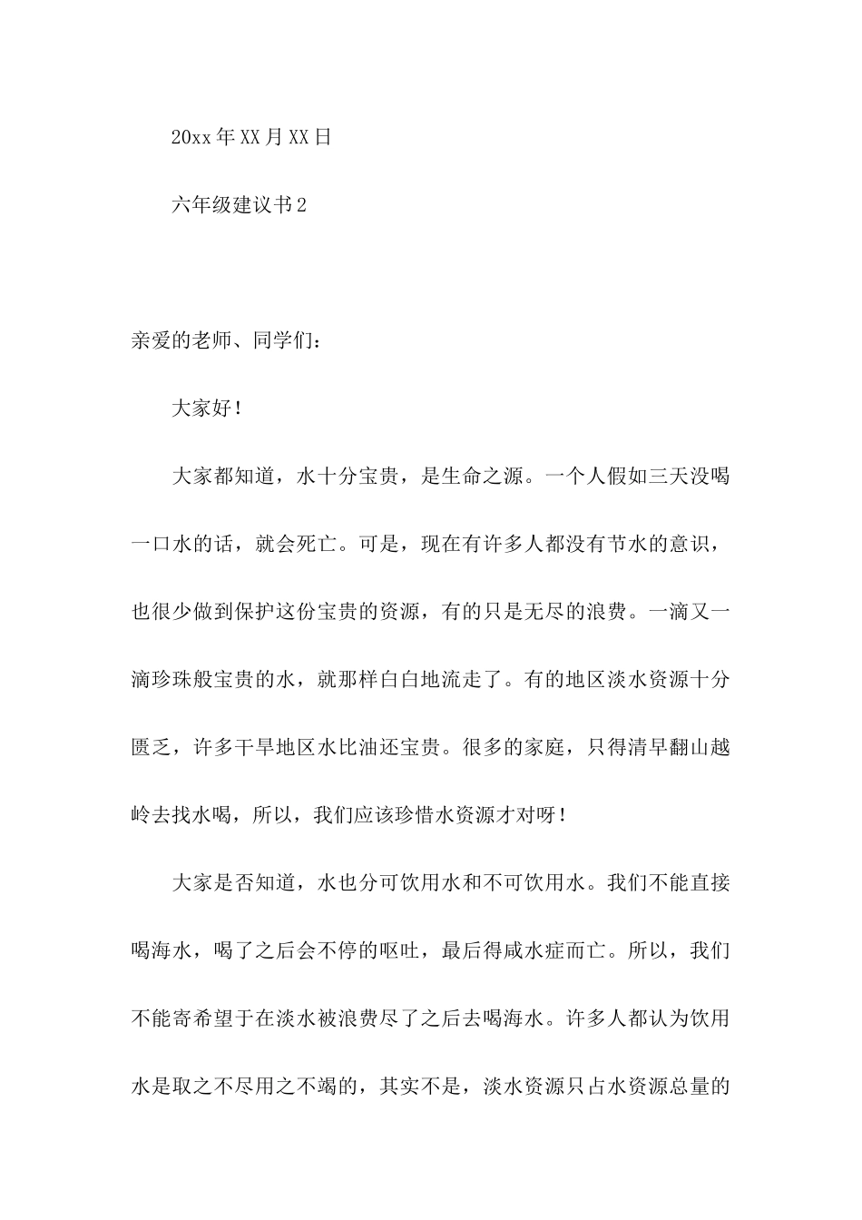 六年级建议书(15篇)_第3页