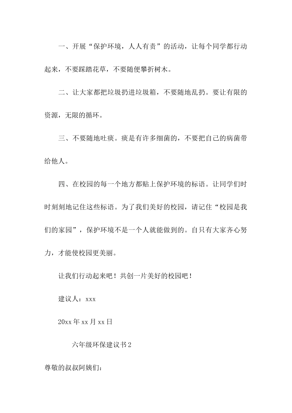 六年级环保建议书_第2页