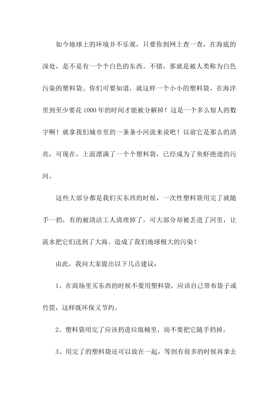 六年级环保建议书_第3页