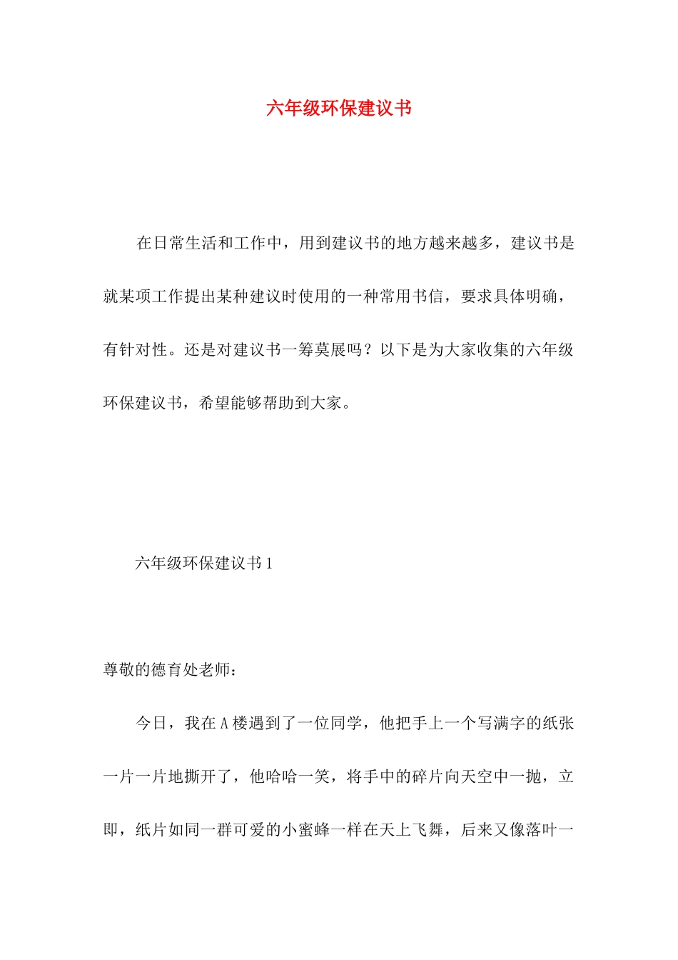 六年级环保建议书 _第1页