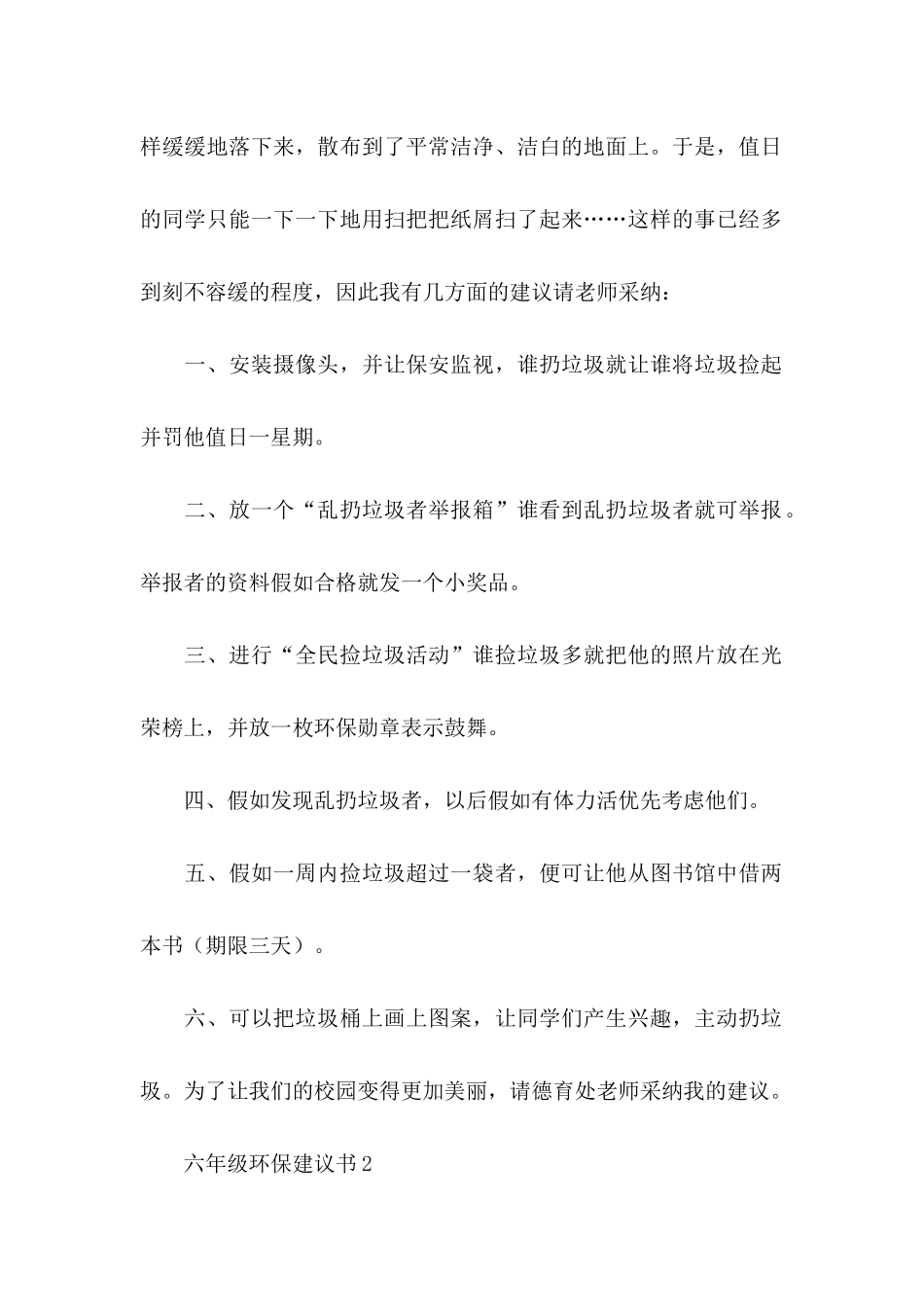 六年级环保建议书 _第2页