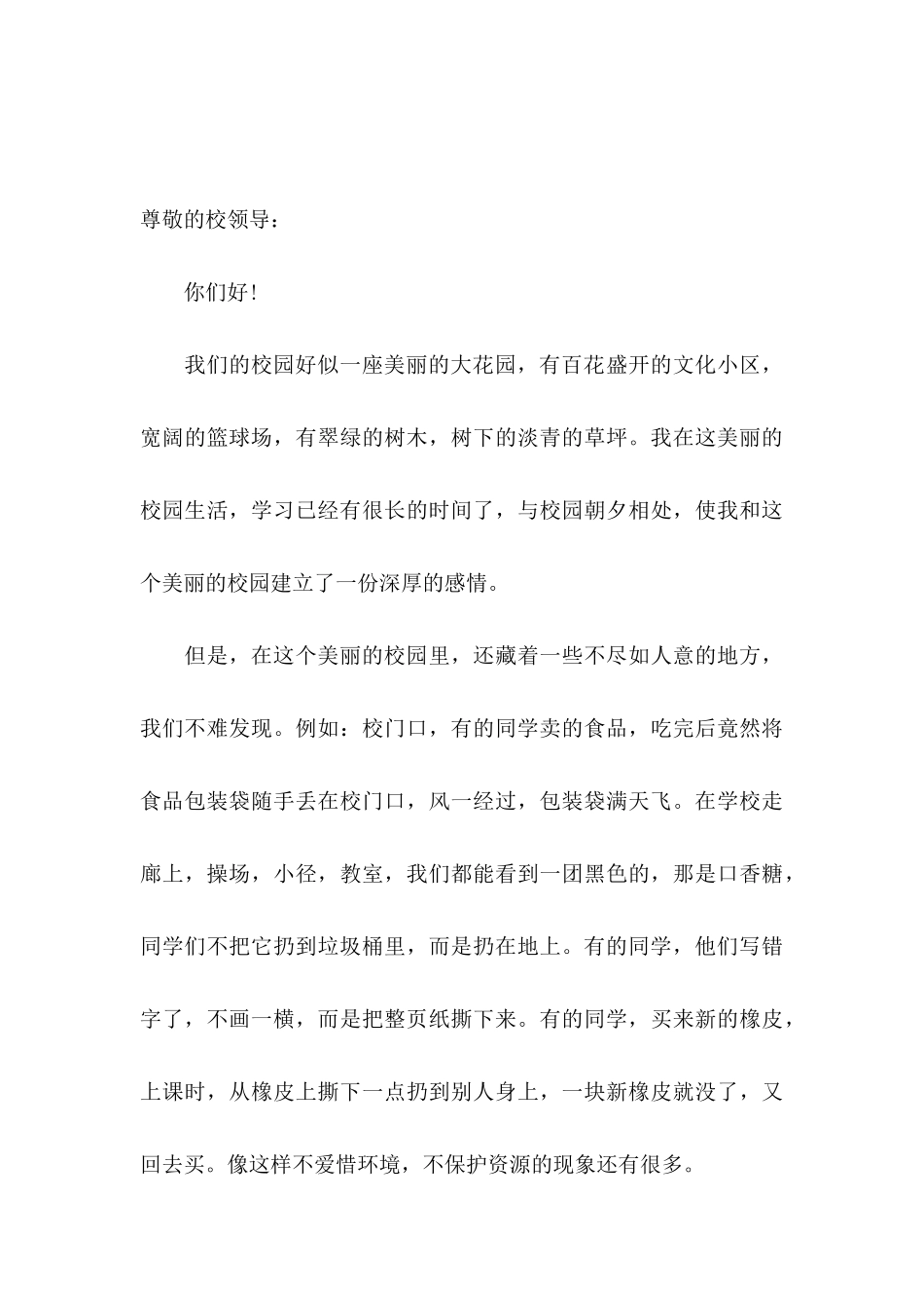 六年级环保建议书 _第3页