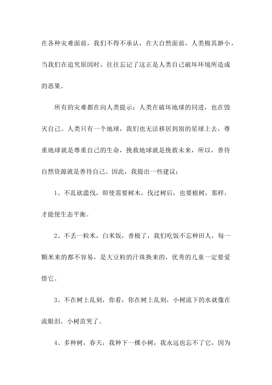 六年级环保建议书15篇_第2页