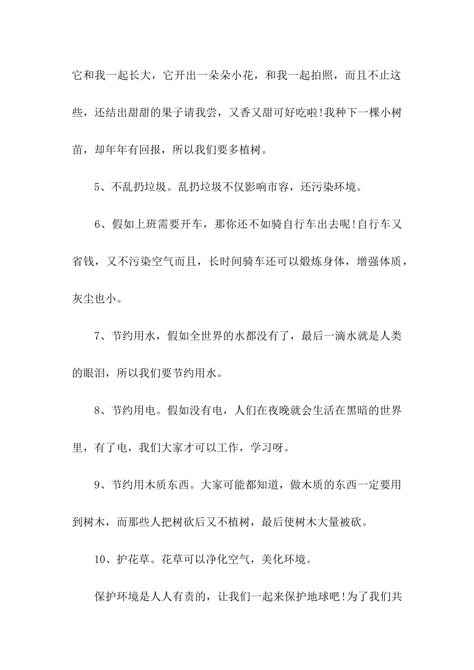 六年级环保建议书15篇_第3页