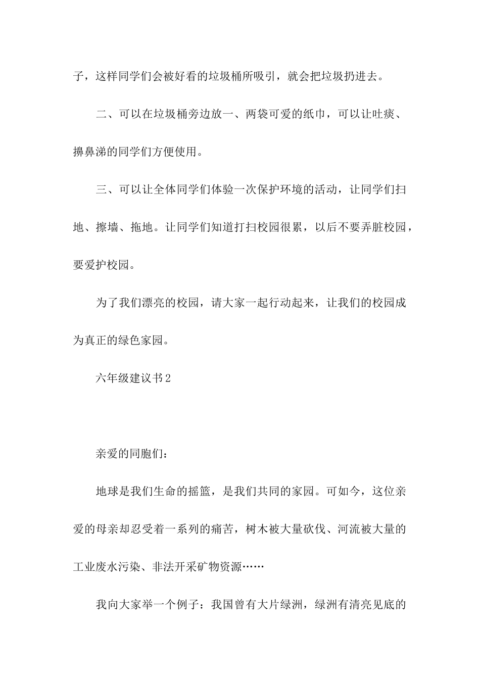 六年级建议书_第2页