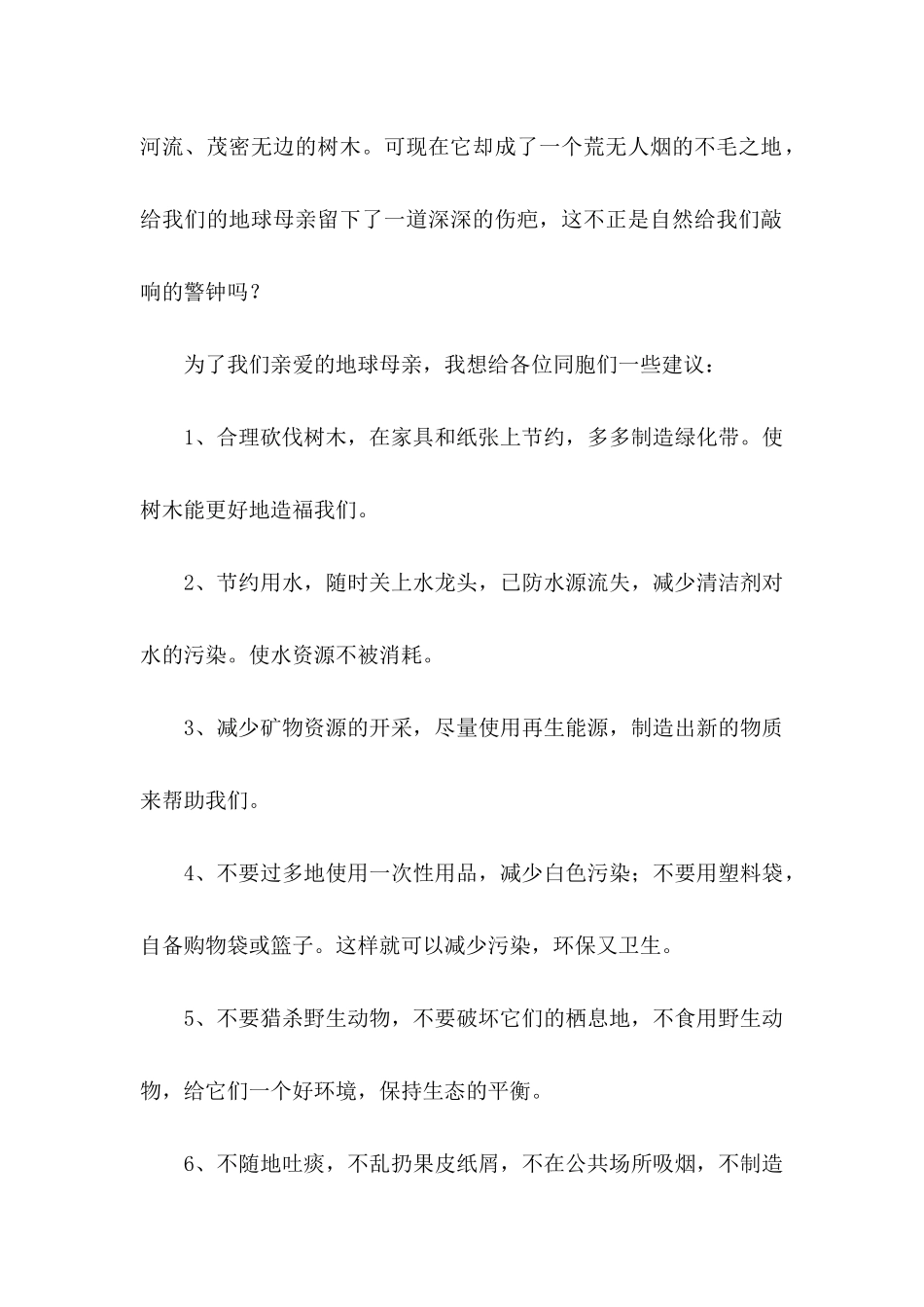 六年级建议书_第3页