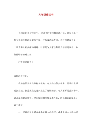 六年级建议书