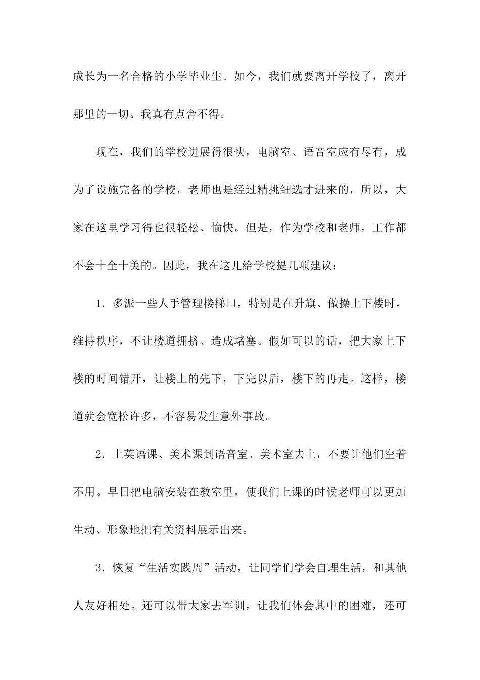 六年级建议书 _第2页