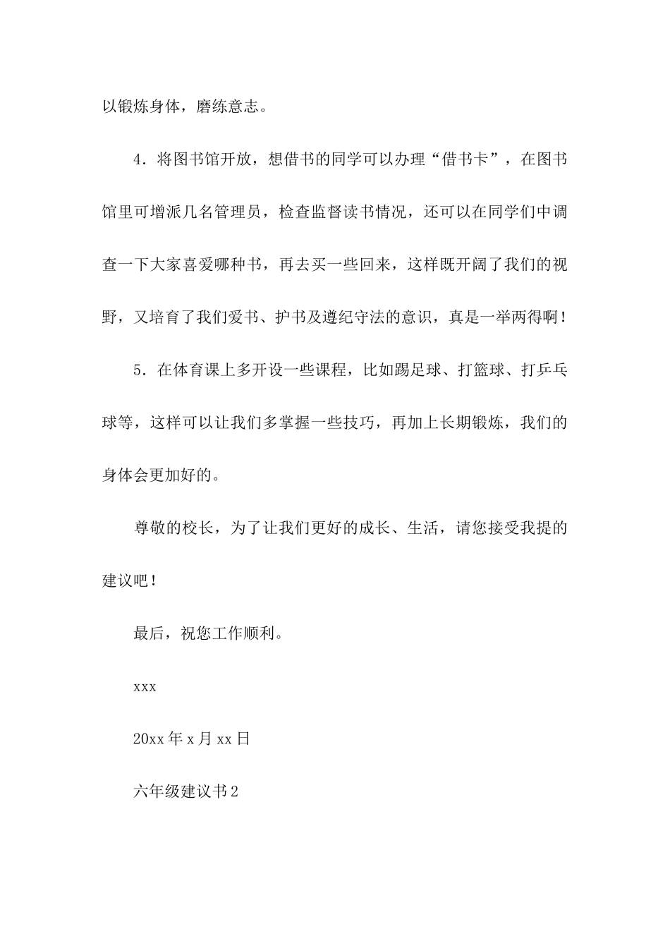 六年级建议书 _第3页