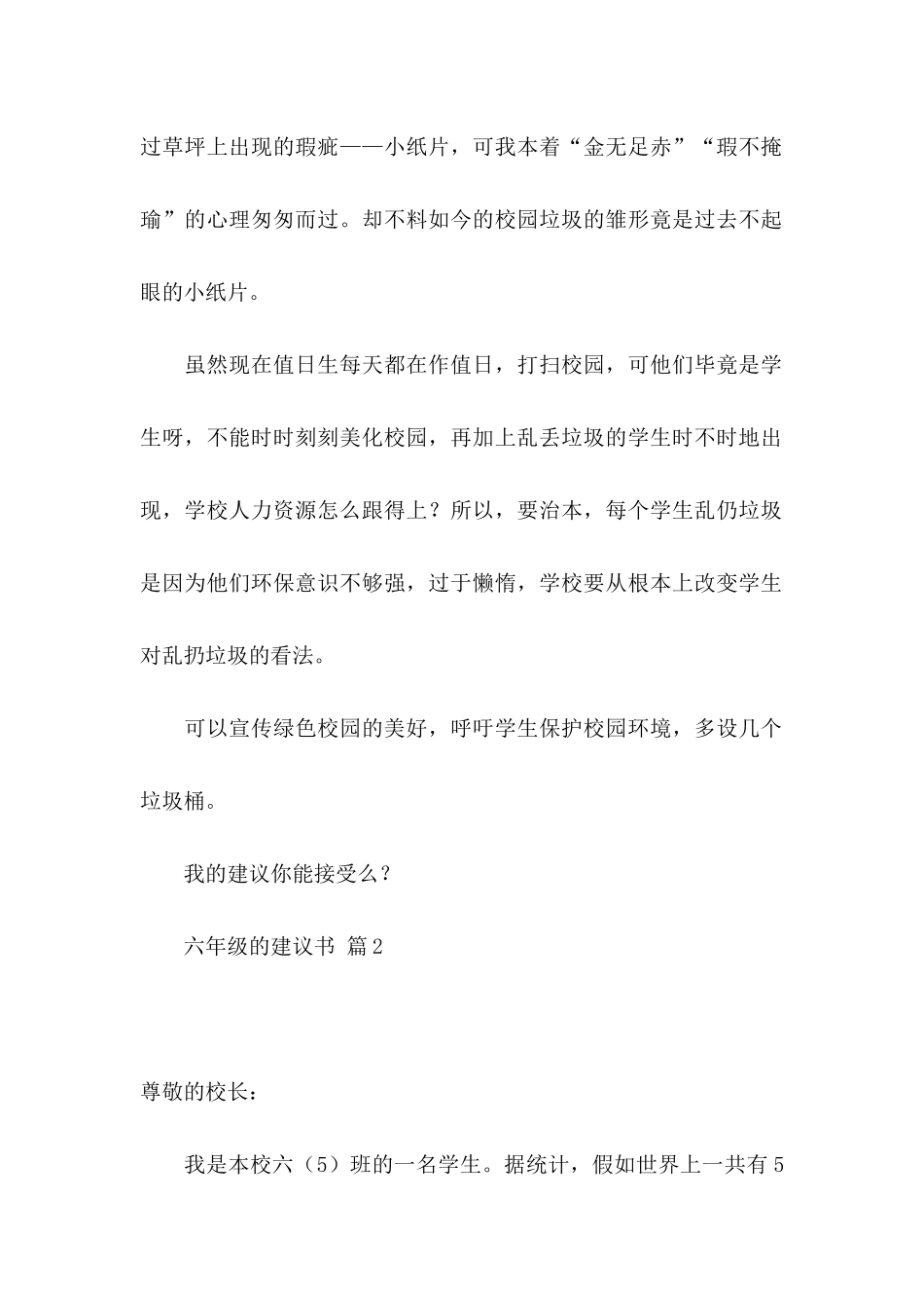 六年级的建议书三篇_第2页