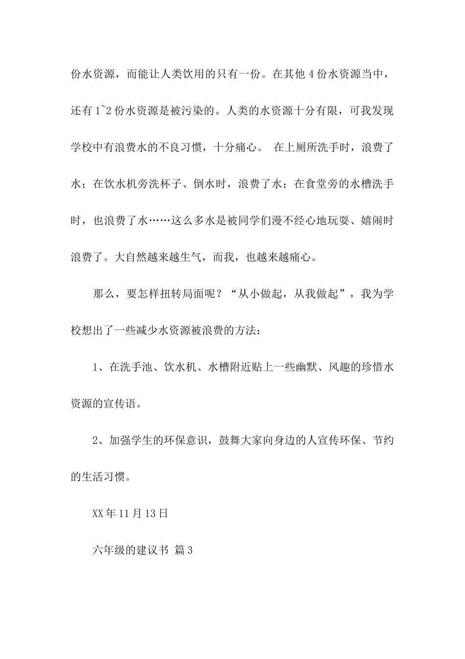 六年级的建议书三篇_第3页