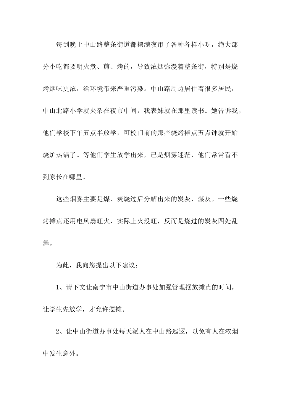 六年级的建议书3篇_第2页