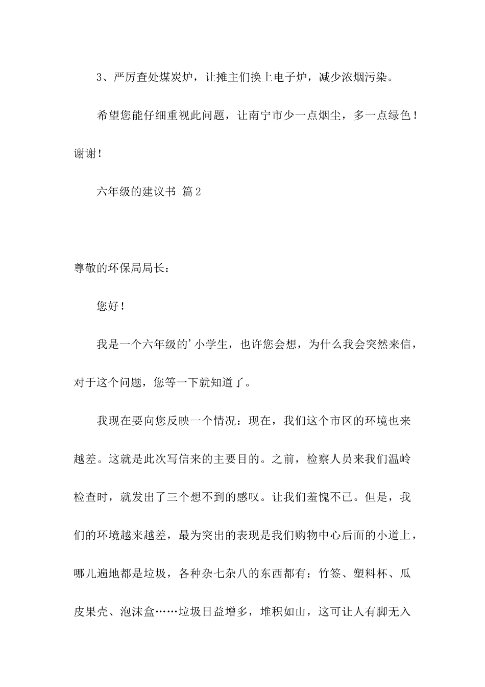 六年级的建议书3篇_第3页