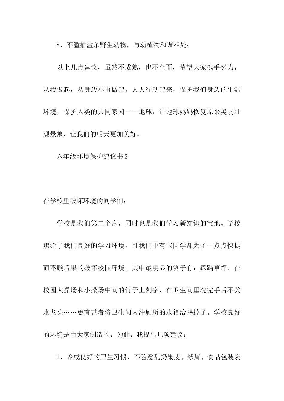 六年级环境保护建议书_第3页