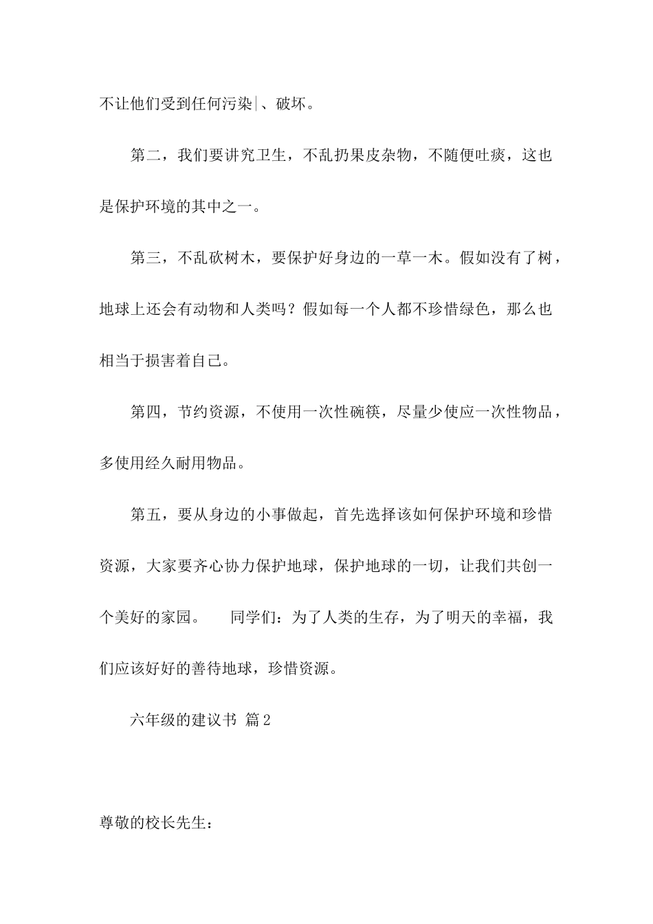 六年级的建议书合集四篇_第2页