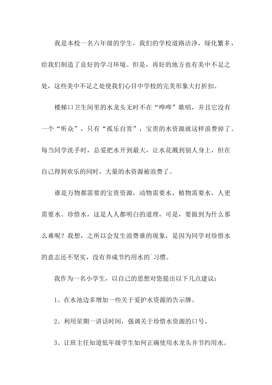 六年级的建议书合集四篇_第3页