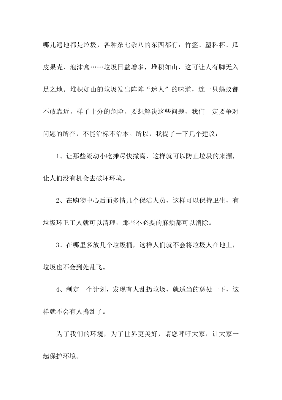 六年级的建议书模板汇编五篇_第2页