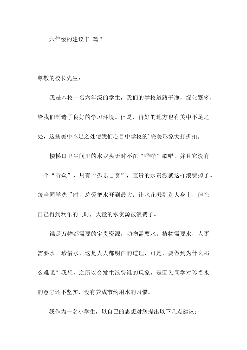 六年级的建议书模板汇编五篇_第3页