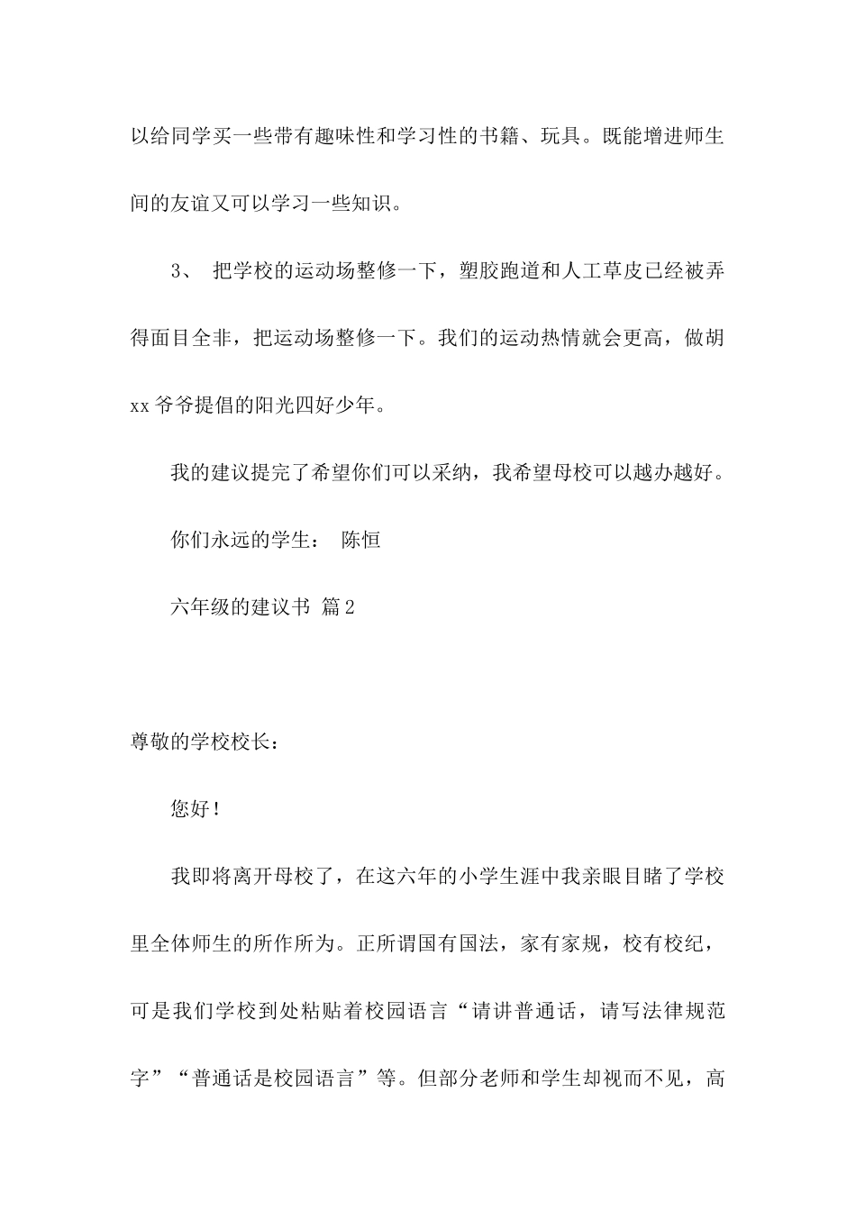 六年级的建议书模板集合四篇_第2页