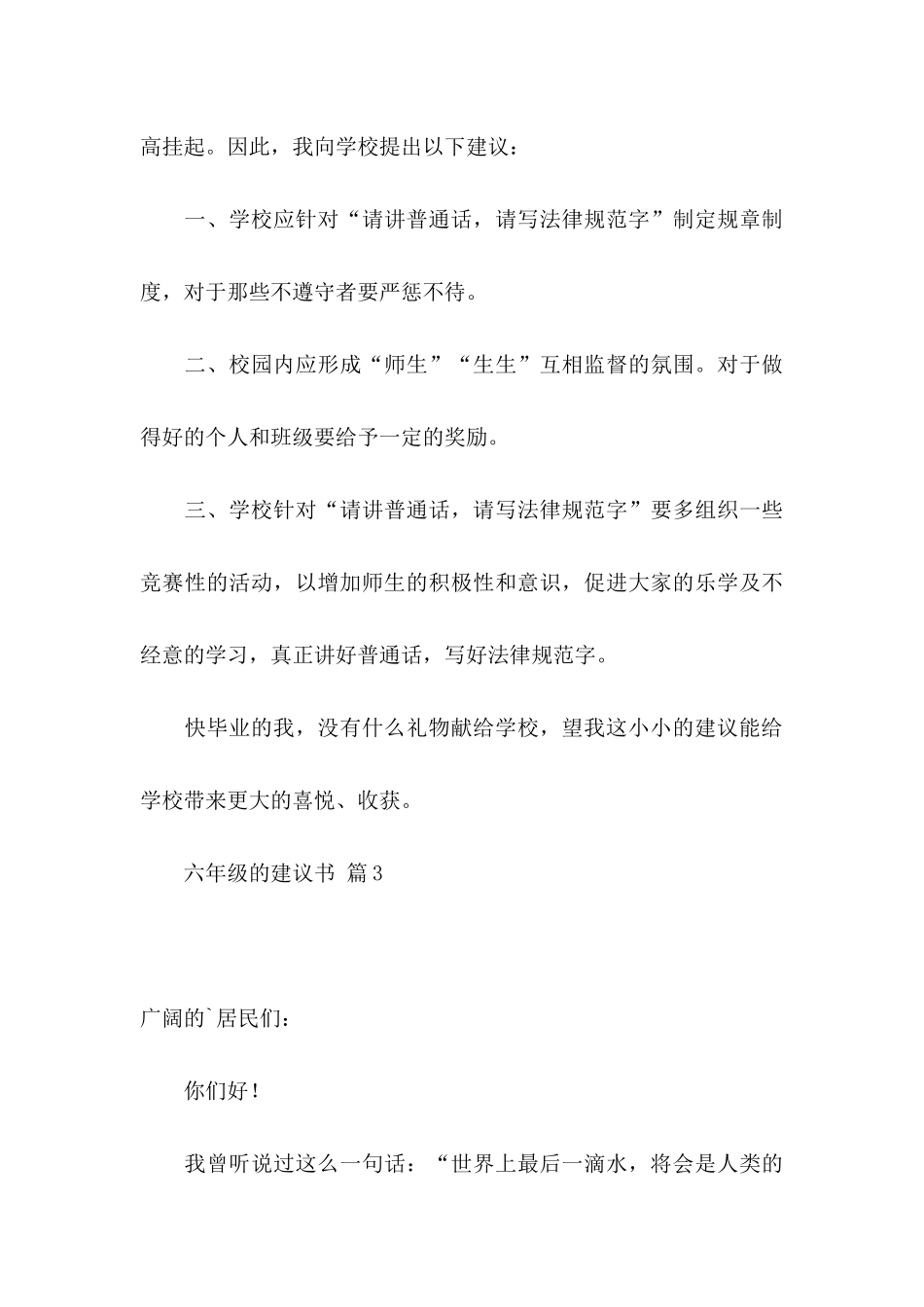 六年级的建议书模板集合四篇_第3页