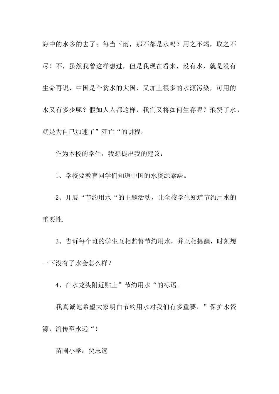 六年级的建议书汇总4篇_第2页