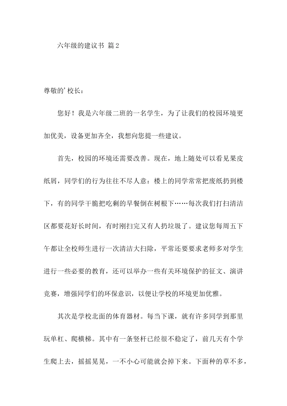 六年级的建议书汇总4篇_第3页