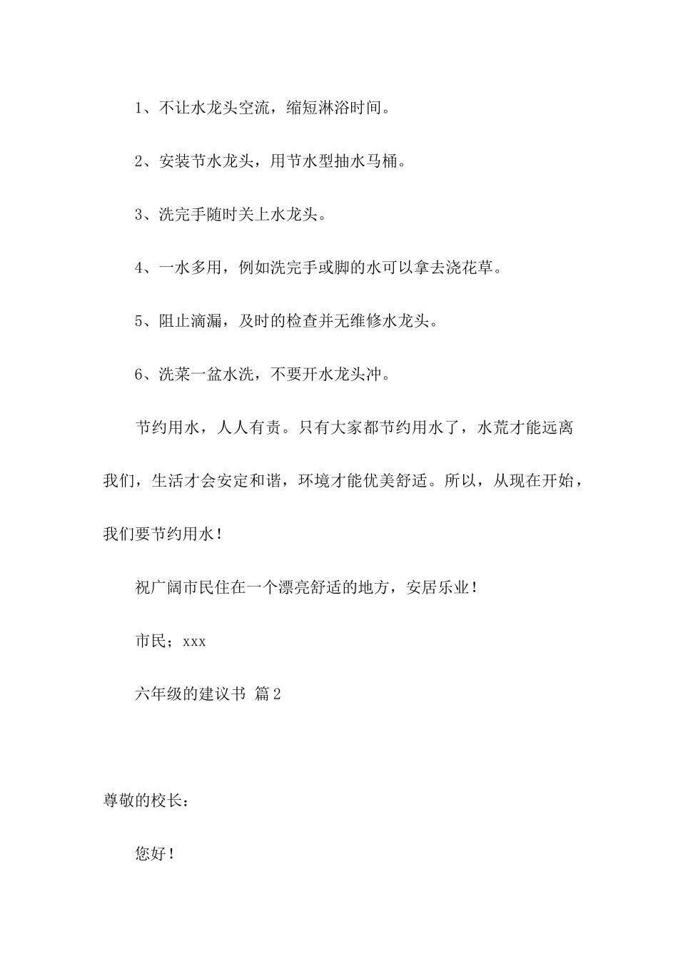 六年级的建议书范文合集六篇_第2页