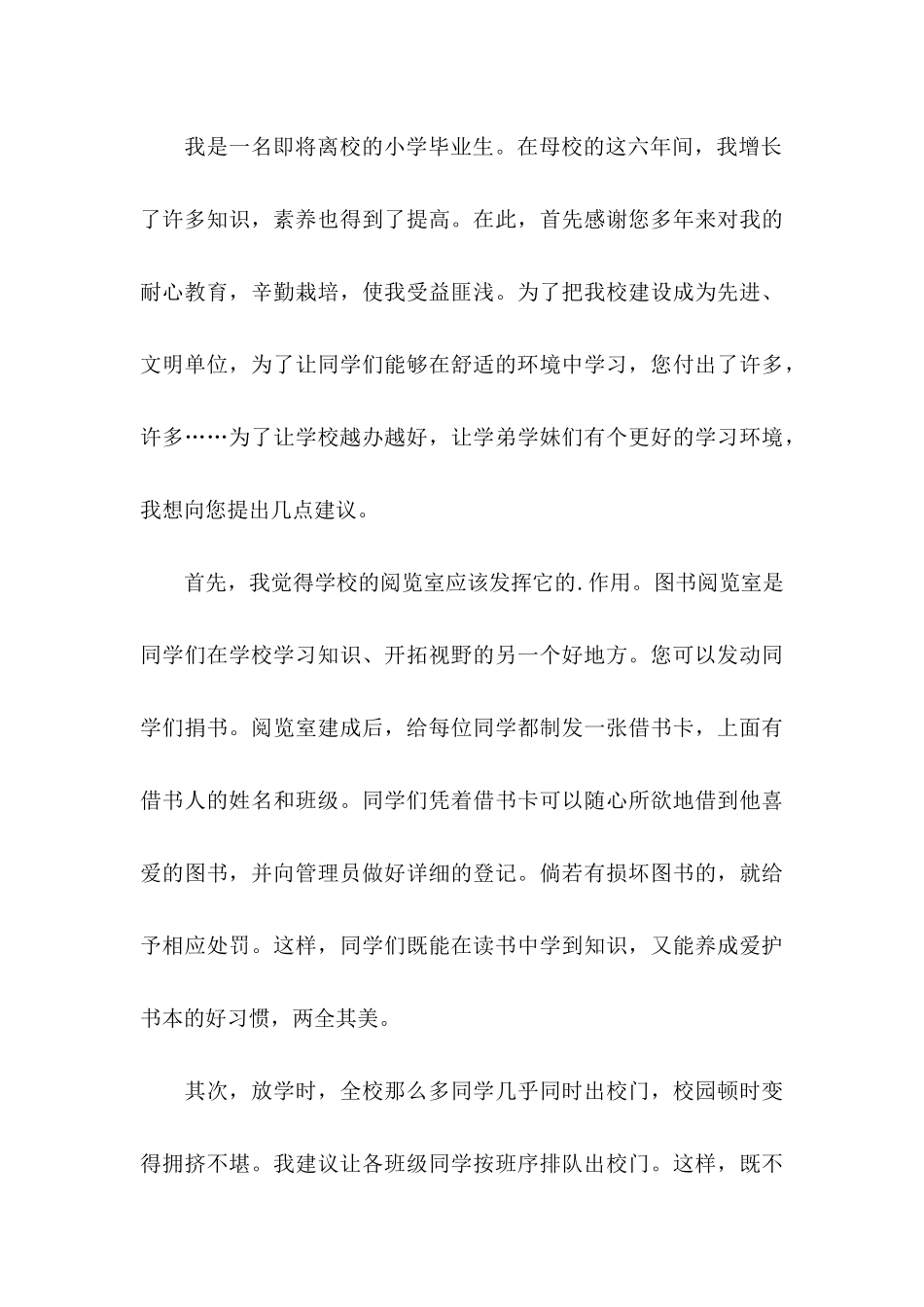 六年级的建议书范文合集六篇_第3页