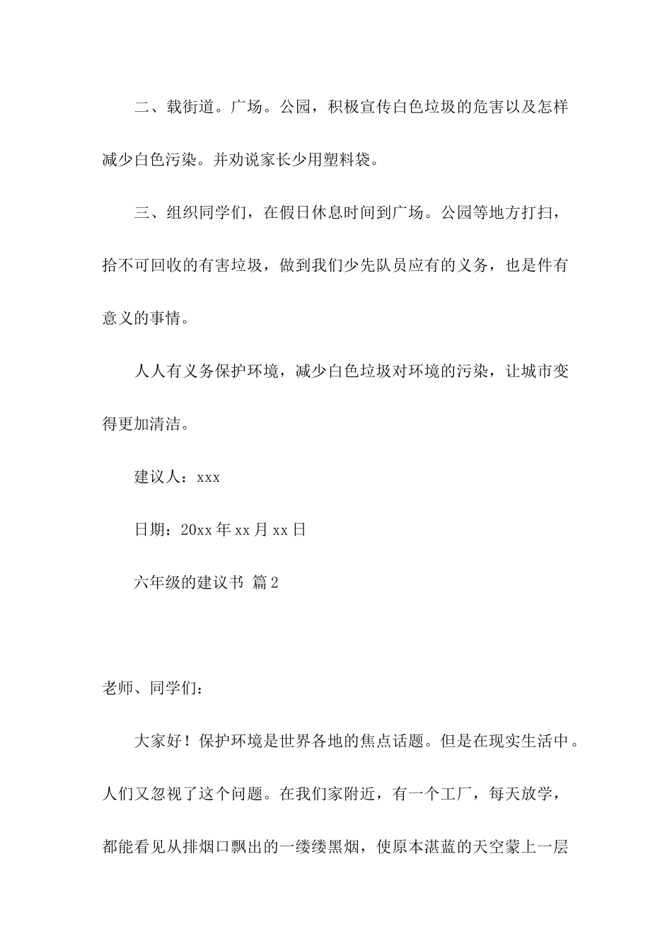 六年级的建议书汇总9篇_第2页