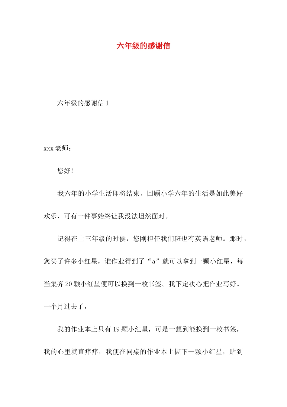 六年级的感谢信_第1页