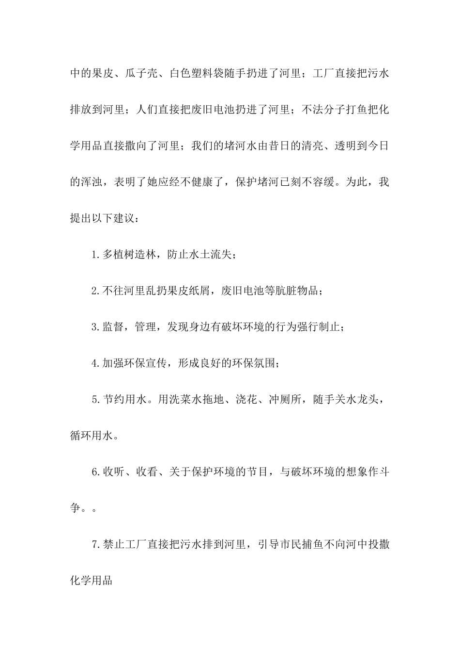 六年级的建议书模板锦集4篇_第2页